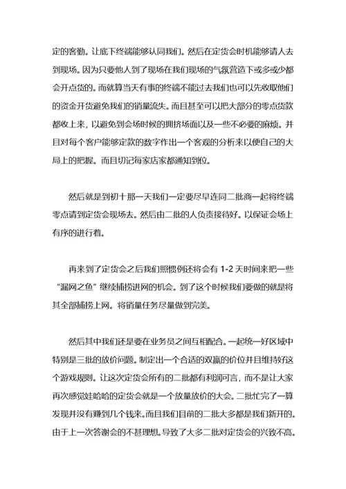 瑞达公司近期销售工作计划