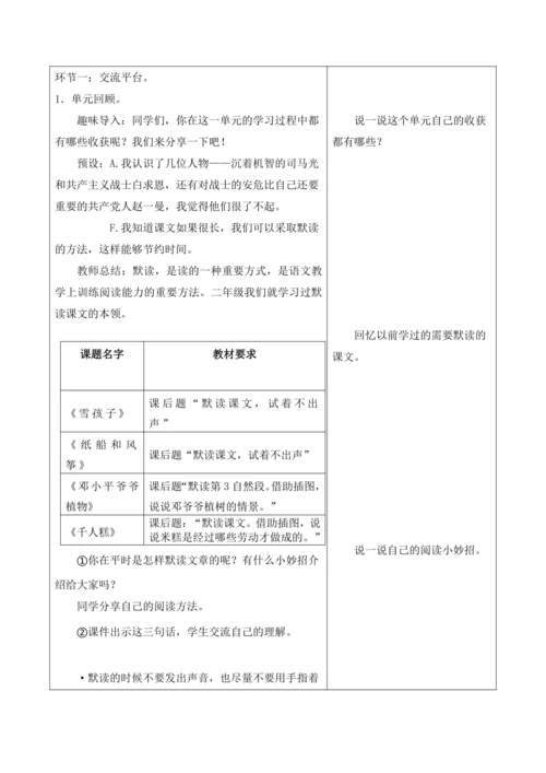 第八单元第十课时大单元教学设计