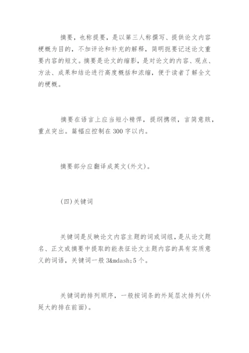 法大本科生毕业论文格式规范.docx