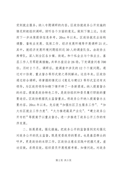 做好政务公开中的民主监督工作(政协) (2).docx