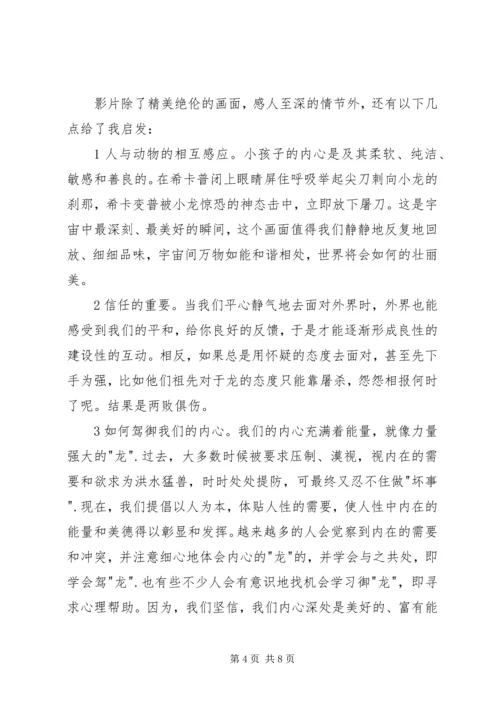 驯龙高手观后感 (2).docx