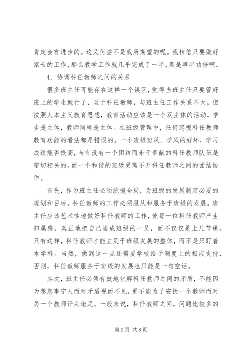 班集体建设计划范本(2).docx