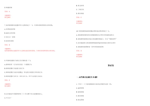 2022年10月广东青年职业学院下半年人才招聘笔试历年高频考点试题答案解析