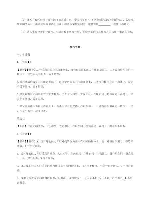 强化训练湖南张家界市民族中学物理八年级下册期末考试单元测评试卷（附答案详解）.docx