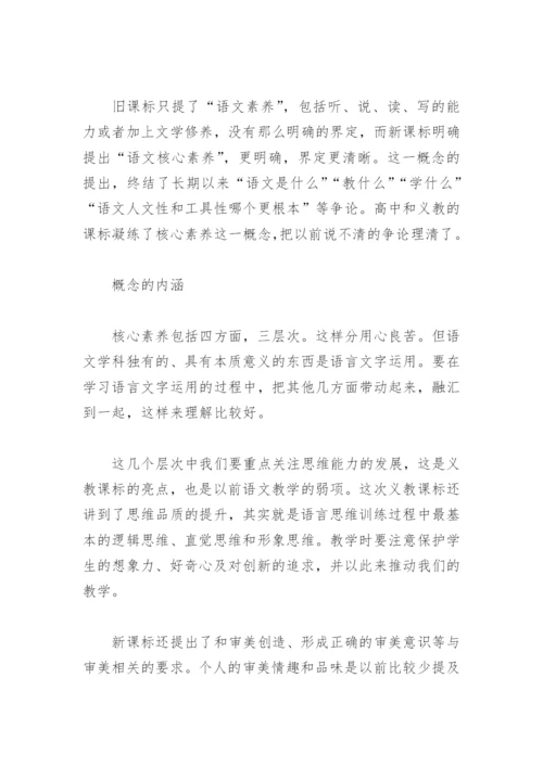 初中语文新课标解读心得体会(精选4篇).docx