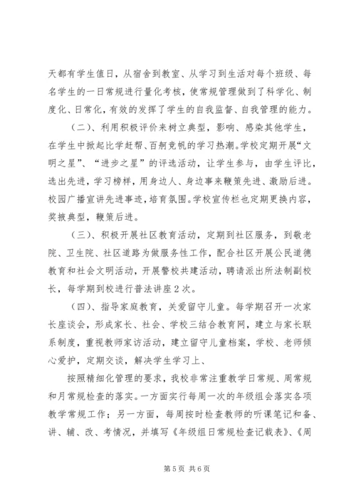 学校年终考核工作汇报 (2).docx