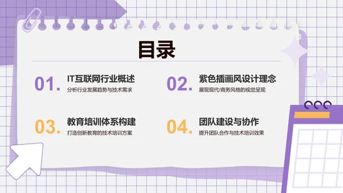 紫色插画风大学生汇报PPT