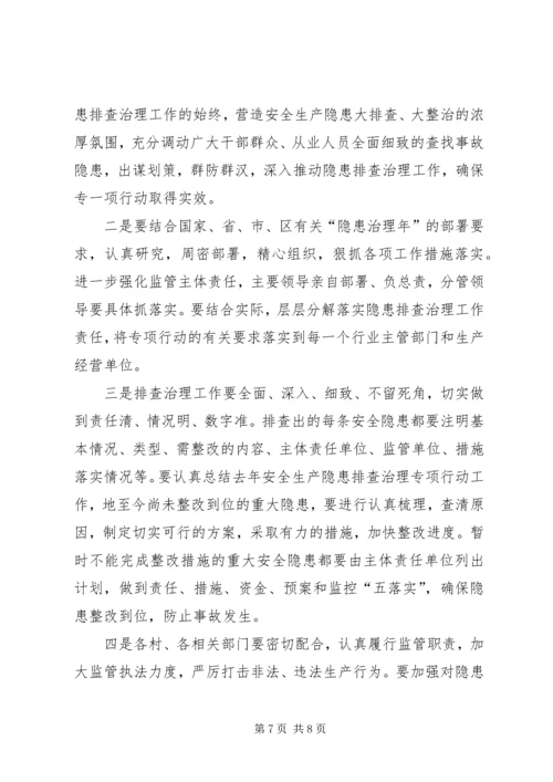 隐患排查治理专项行动实施方案.docx