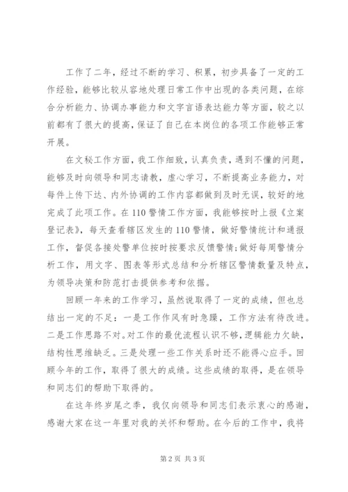 文秘某年度工作总结范文.docx