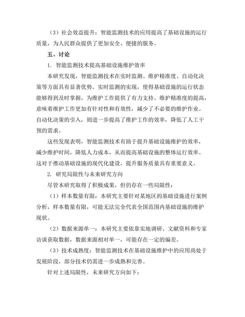 智能监测技术在基础设施维护中的应用