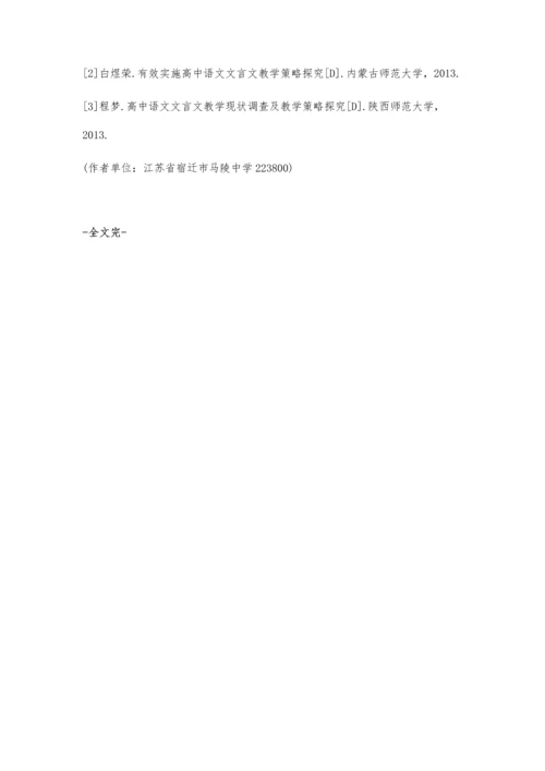提高高中语文文言文教学效率探讨.docx
