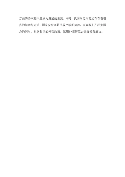 形势与政策课心得1000字形势与政策课心得体会200字通用