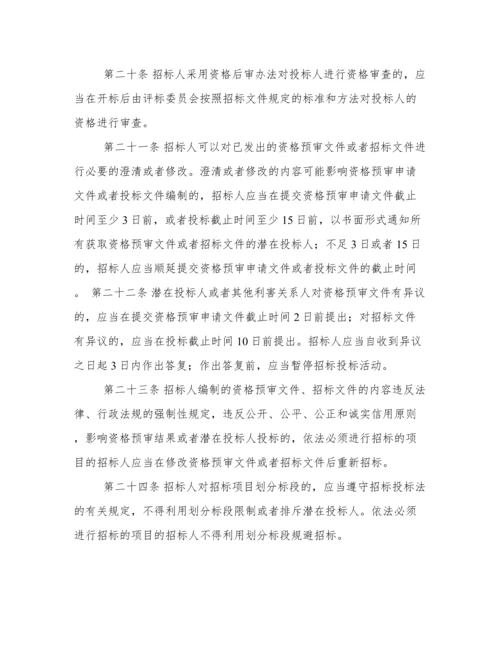 《中华人民共和国招标投标法》全文.docx