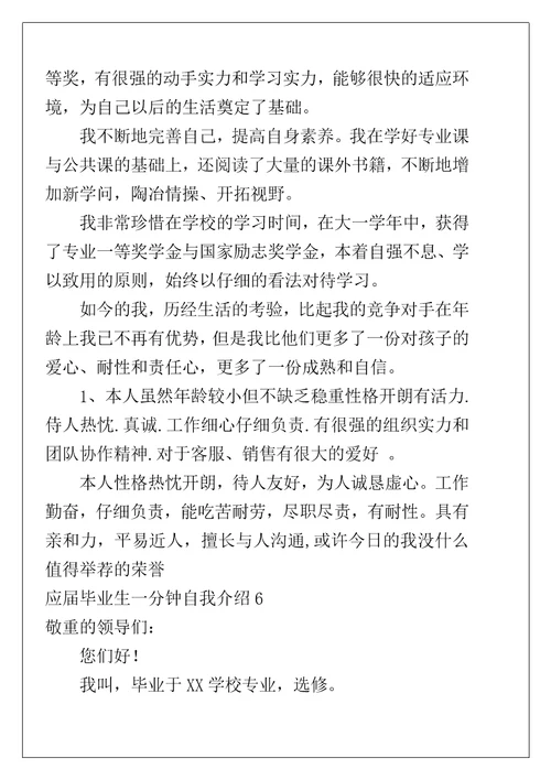 应届毕业生一分钟自我介绍