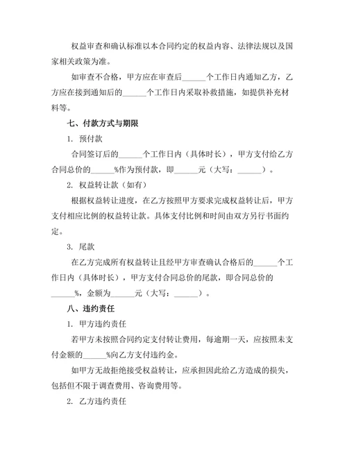 商铺拆迁权益转让协议书