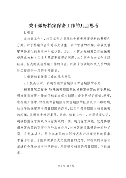 关于做好档案保密工作的几点思考.docx