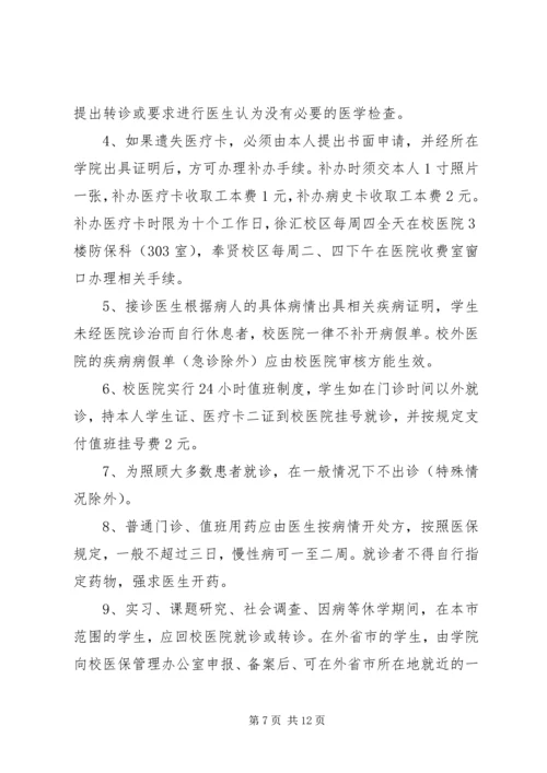 医院医保管理制度 (4).docx