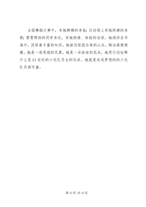 优秀少先队员颁奖典礼范文.docx