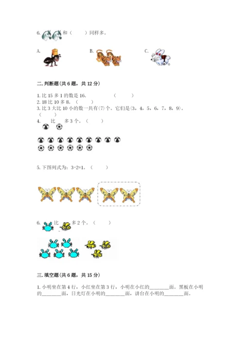 北师大版一年级上册数学期末测试卷带解析答案.docx