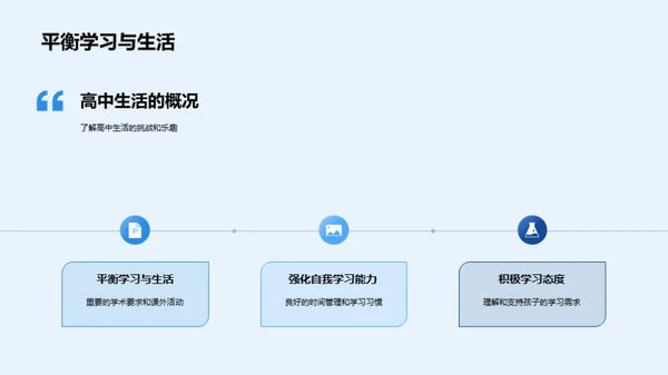 高中新征程指引