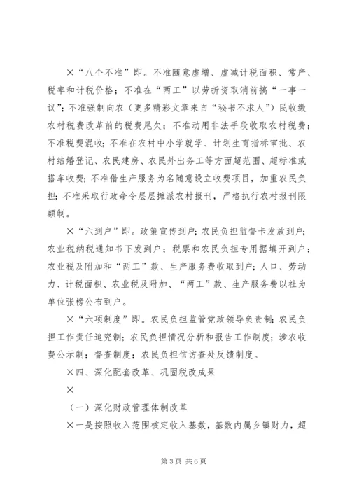 公务员之家县××年农村税费改革工作情况.docx