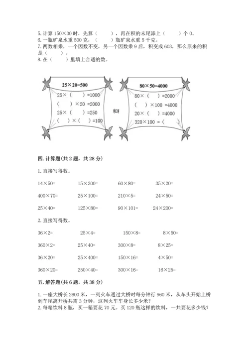 北京版四年级上册数学第二单元 乘法 测试卷及答案【典优】.docx
