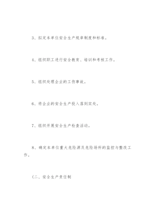 安全生产规章制度和操作规程_2.docx