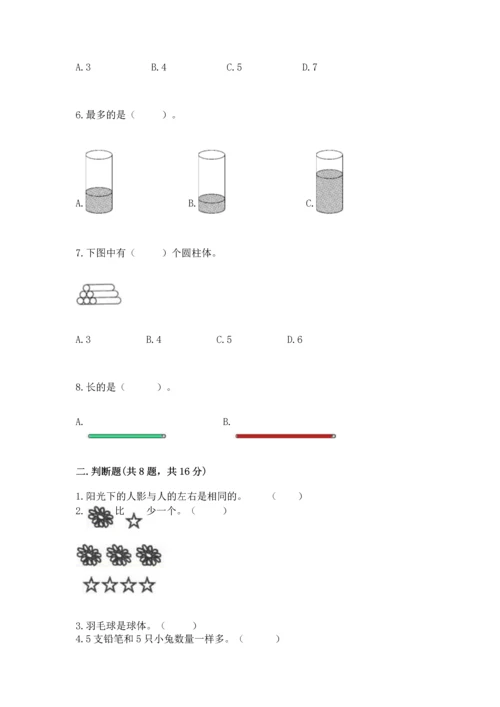 人教版一年级上册数学期中测试卷（全优）word版.docx