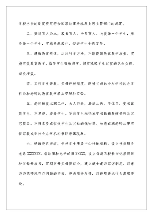 校长师德师风承诺书