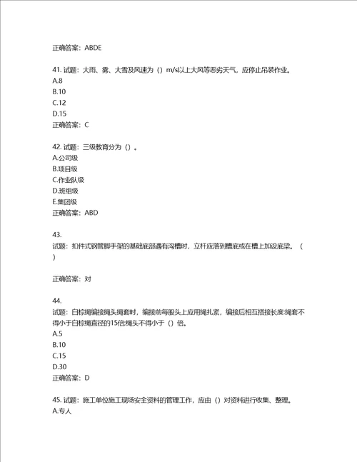 2022年湖南省建筑施工企业安管人员安全员B证项目经理考核题库第204期含答案