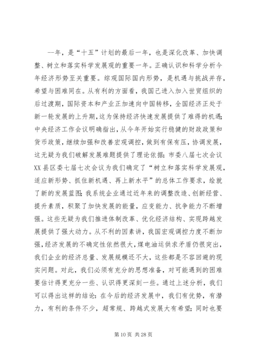 县委经济工作会议讲话 (3).docx