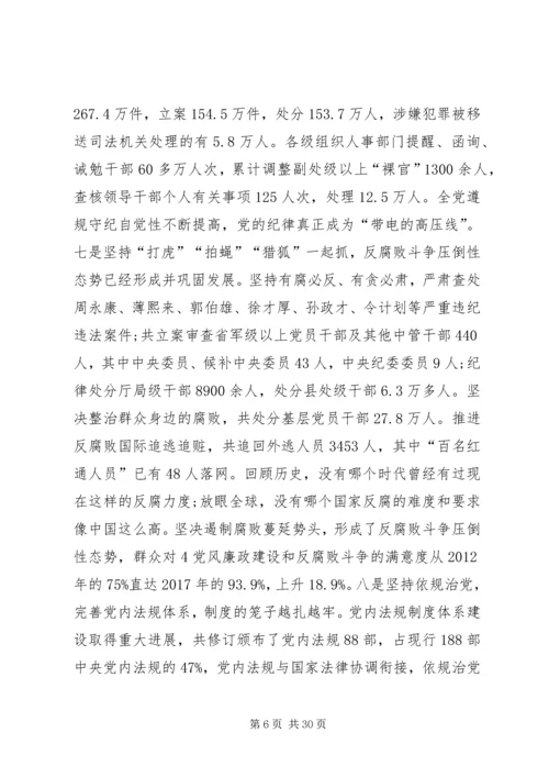 学习贯彻党的十九大精神坚定不移推动全面从严治党向纵深发展 (2).docx