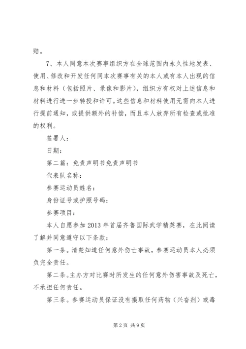 健康免责声明书.docx