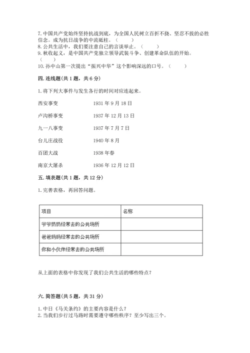 五年级下册道德与法治期末测试卷（b卷）.docx