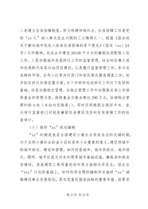 建设局XX年上半年工作总结及下半年工作计划.docx