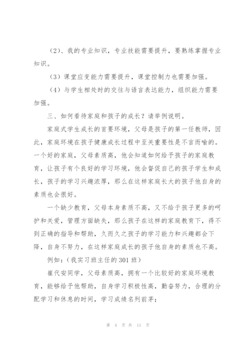 师范生实习经验总结分享.docx