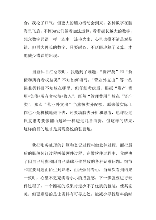 XX公司应收会计实习总结.docx