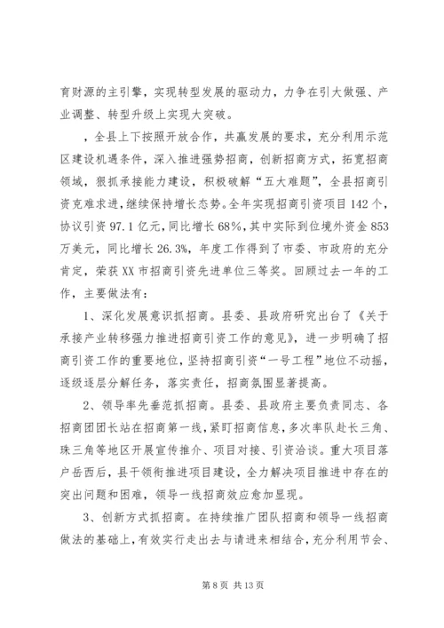 副县长在全县项目建设暨招商引资工作会议上的讲话[精选五篇].docx