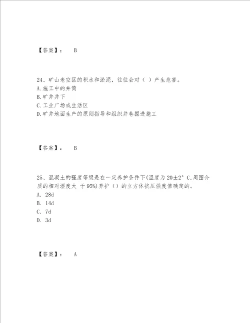 2022年最新二级建造师之二建矿业工程实务题库题库大全及完整答案