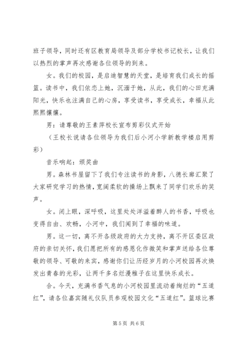 剪彩仪式主持词 (7).docx