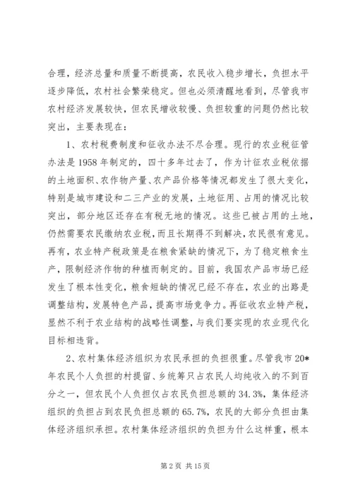 农村税费改革培训会议讲话 (2).docx