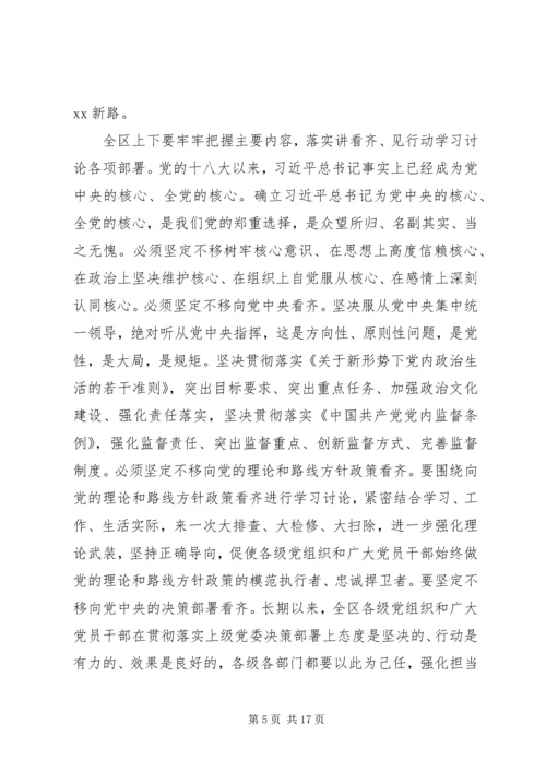 讲看齐见行动第二阶段心得体会【五篇】.docx