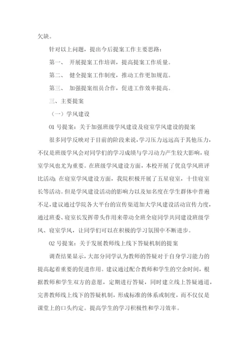 提案工作报告.docx