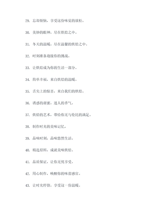 烘焙点好听的广告语