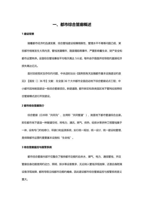 城市综合管廊监控系统专题方案.docx