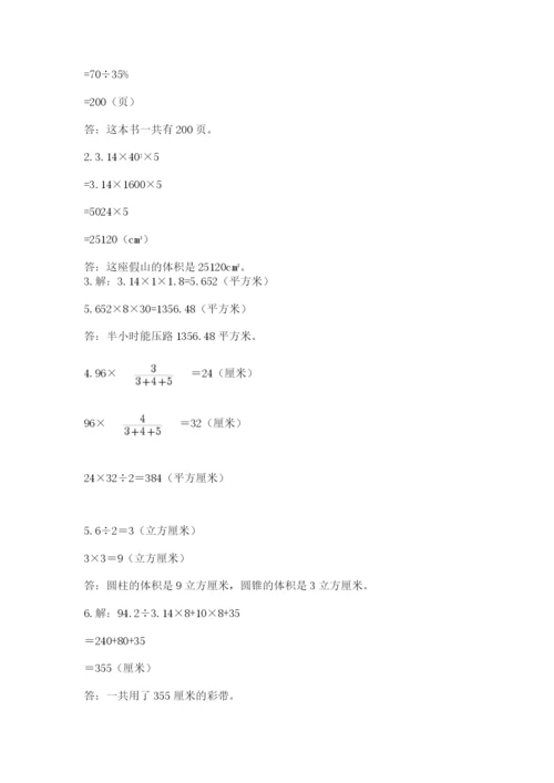 北师大版小学数学六年级下册期末检测试题精品（考点梳理）.docx