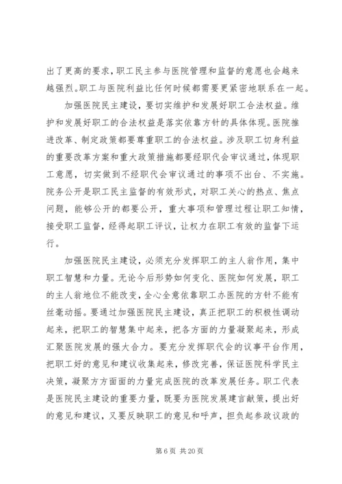 医院院长职工大会讲话.docx