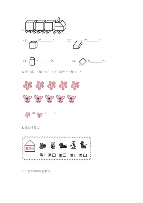 人教版一年级上册数学期中测试卷附完整答案（必刷）.docx