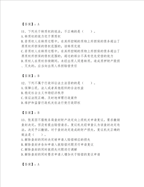 土地登记代理人土地登记相关法律知识题库达标题