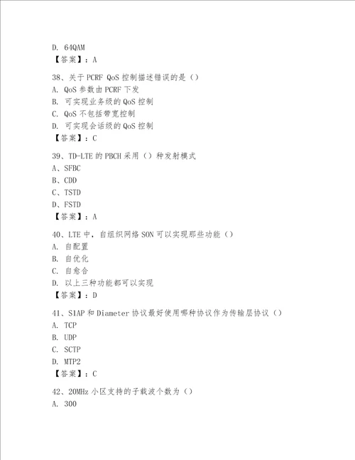 2023年LTE知识竞赛题库附参考答案b卷